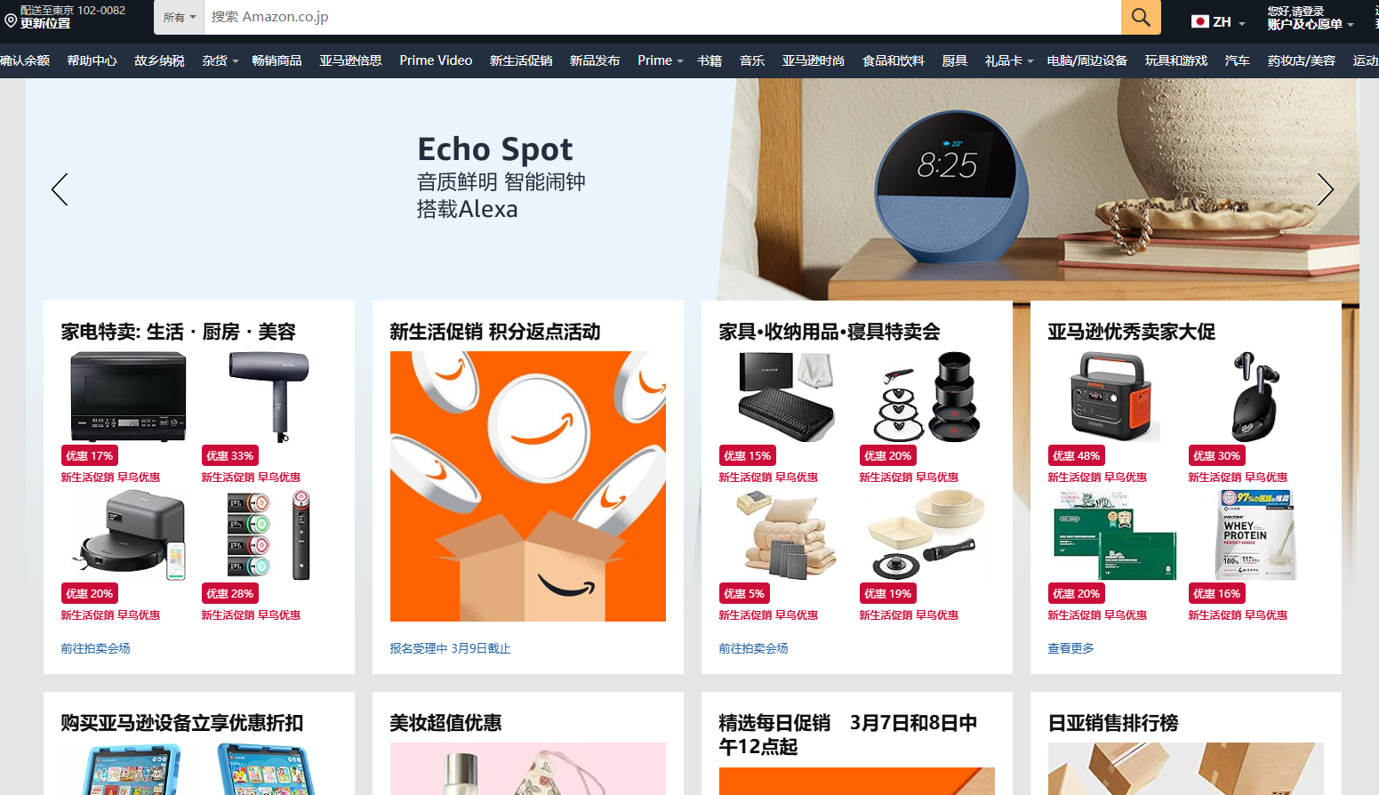 日本亚马逊电商占有率怎么样？适合新手入驻吗