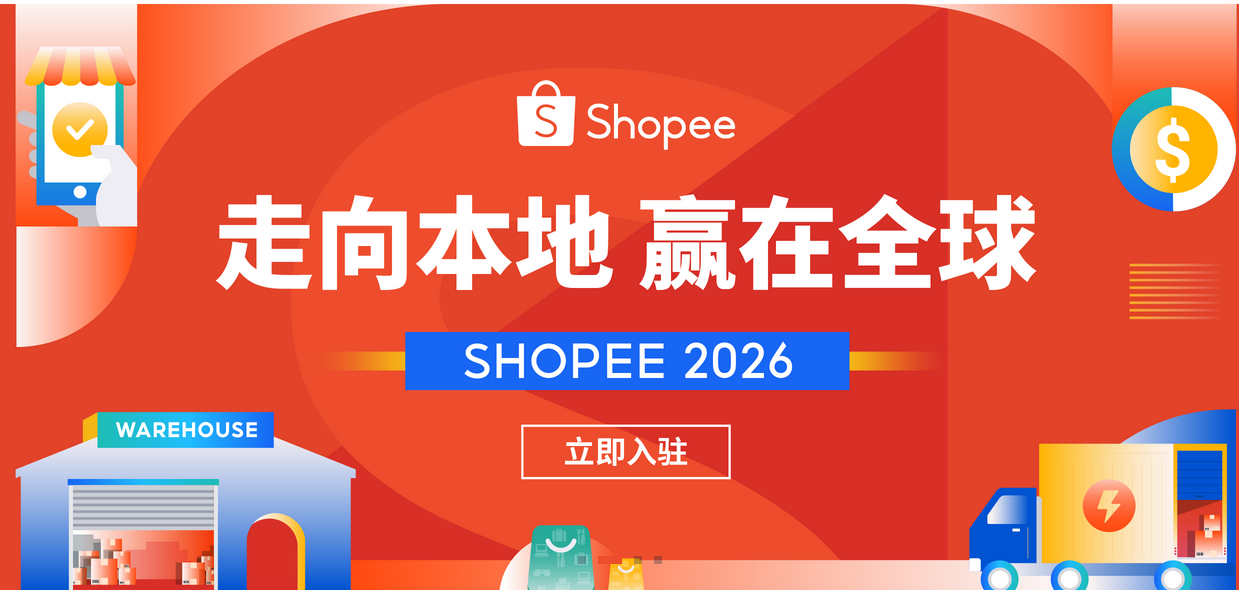 东南亚跨境电商平台有哪些适合国内新手入驻 东南亚跨境电商平台有哪些适合国内新手入驻