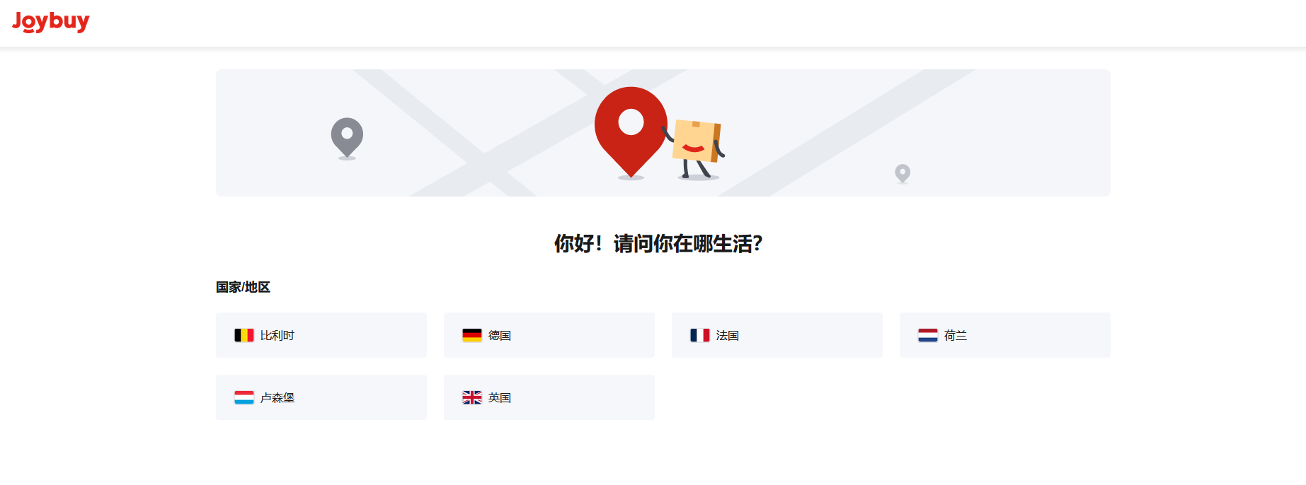 海外版“211”限时达来袭！京东Joybuy服务上线欧洲六国