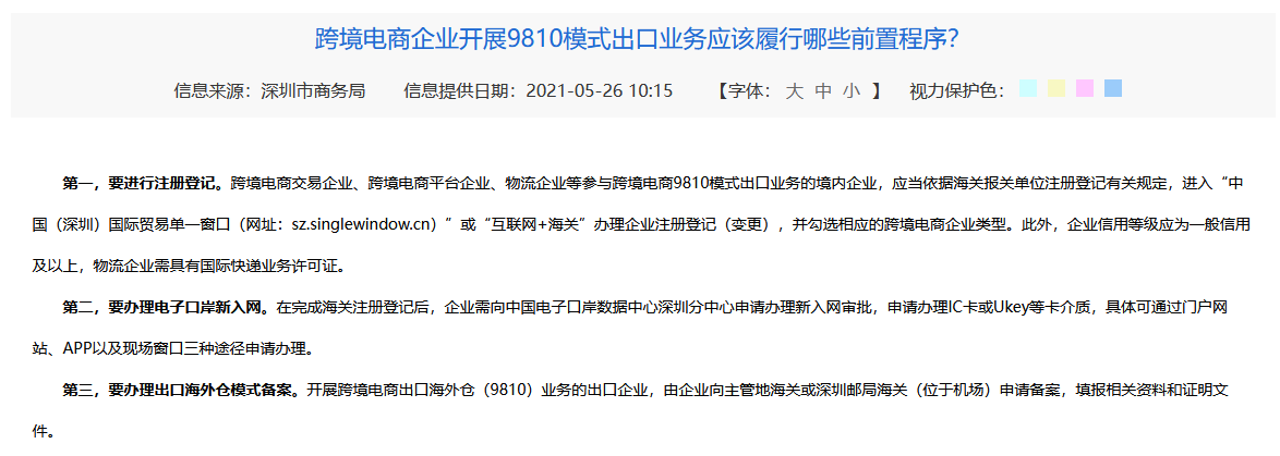 9810报关从0到1合规指南，海外仓顺利通关