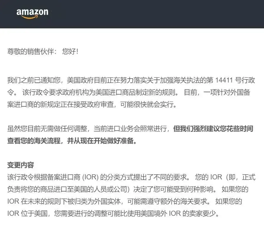 亚马逊卖家速查！美国IOR新规已进入审查阶段！