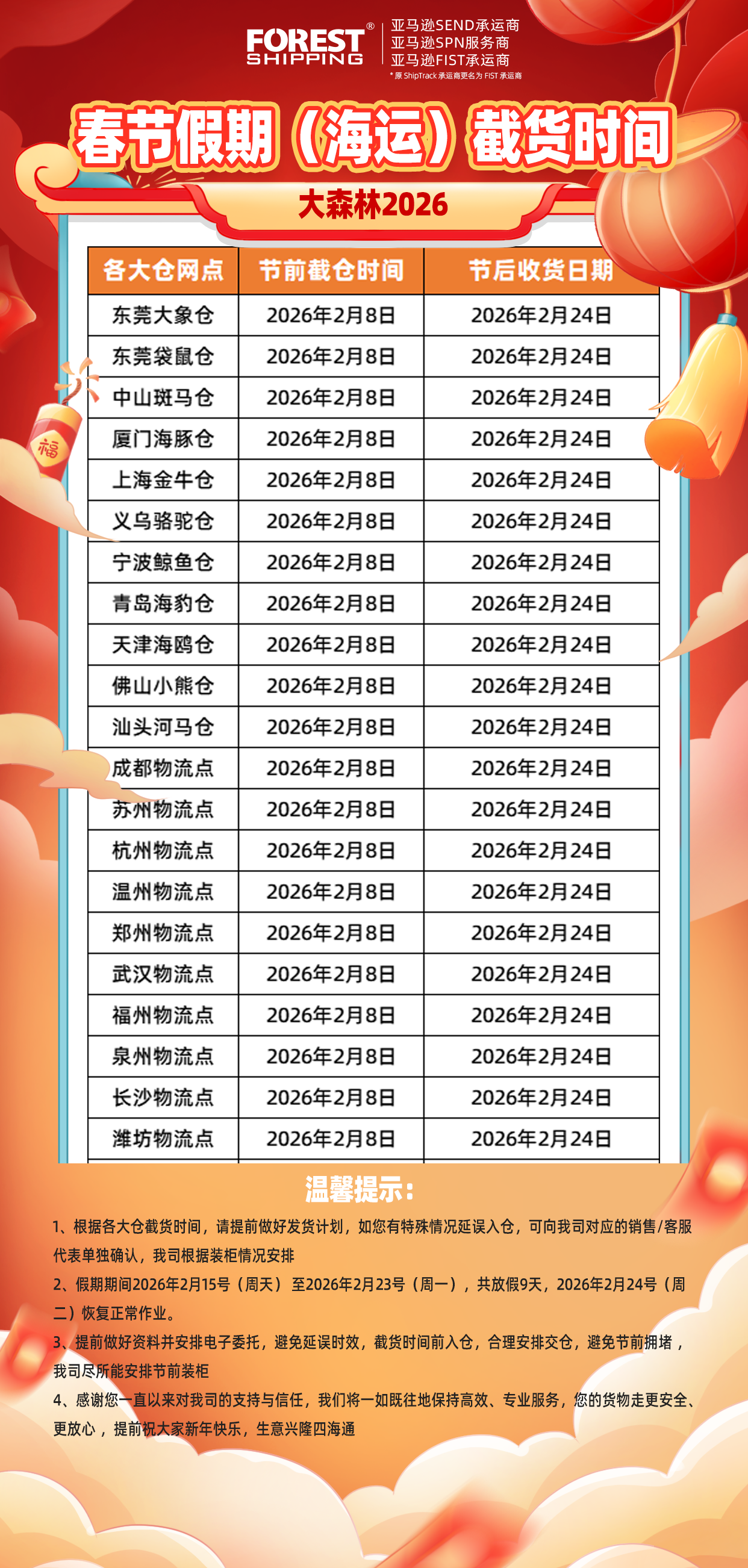 2026春节截单通知(2).png