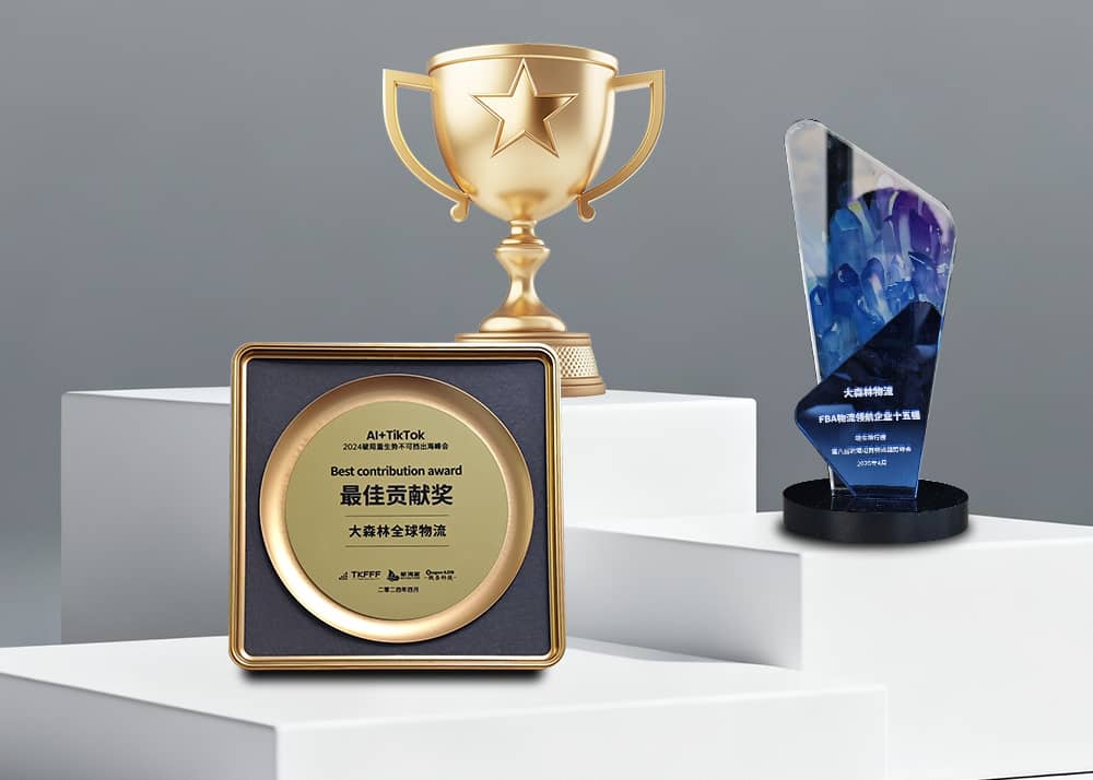 FBA物流领航企业十五强