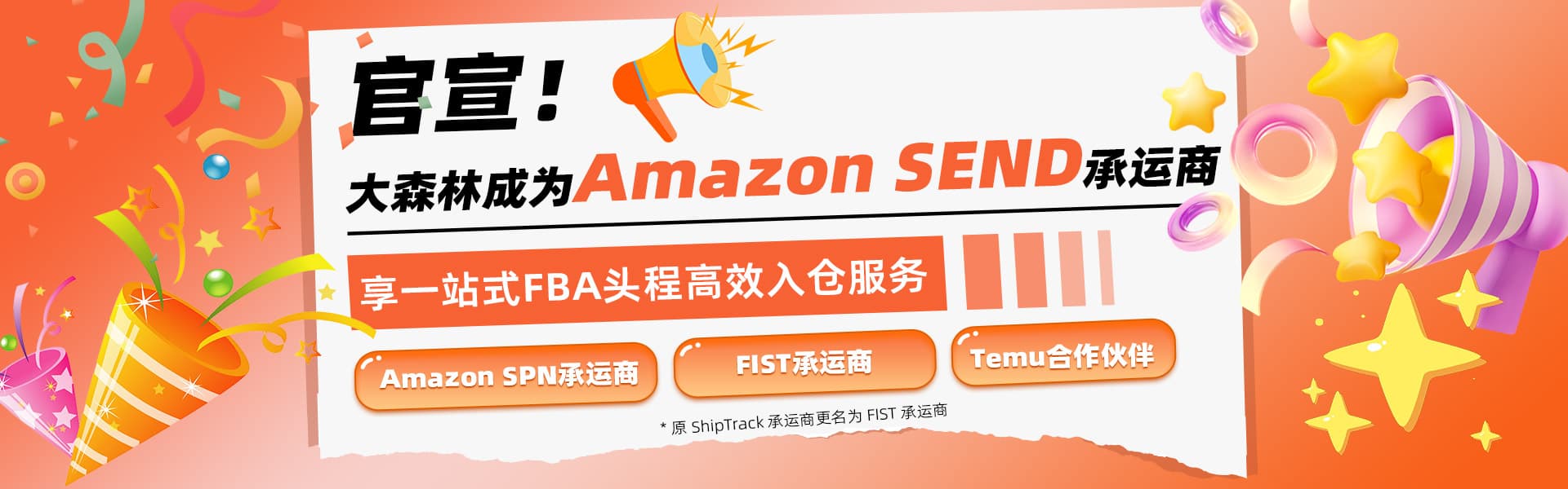 亚马逊物流服务商-大森林