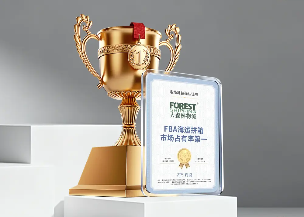 曾获“FBA海运拼箱市场占有率第一”