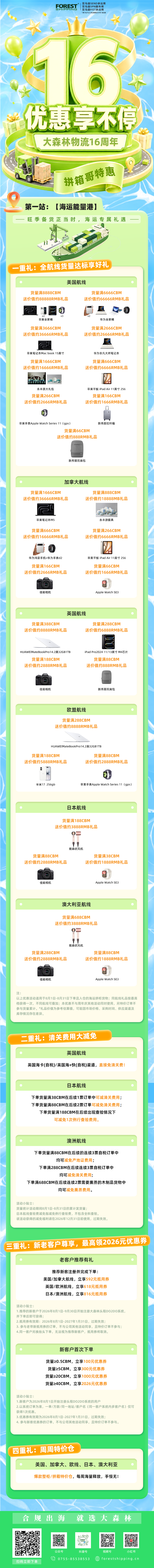 拼箱哥优惠.png