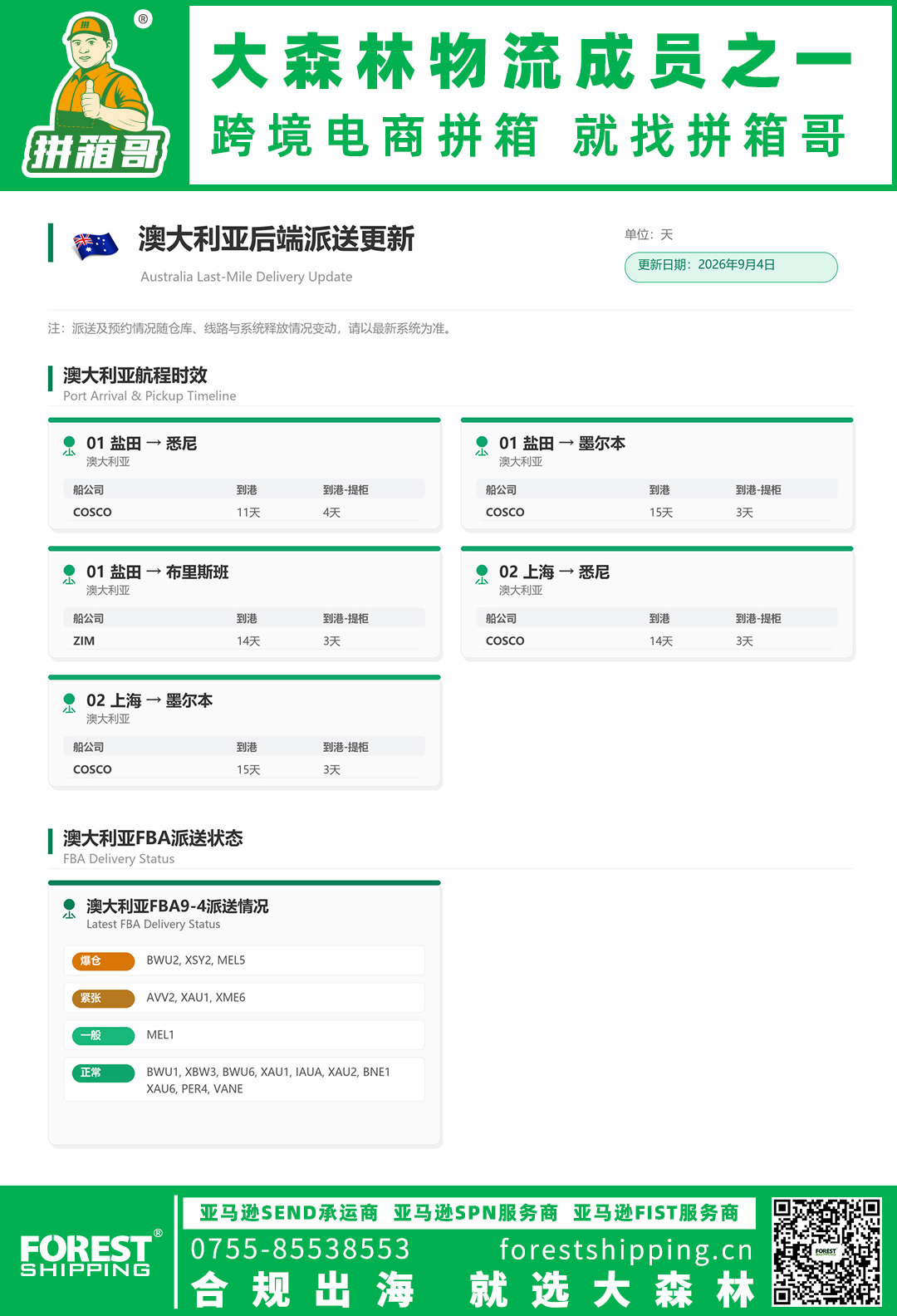 澳大利亚后段派送建议 9.4 .jpg
