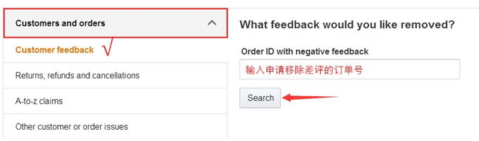 亚马逊上的中差评移除方法