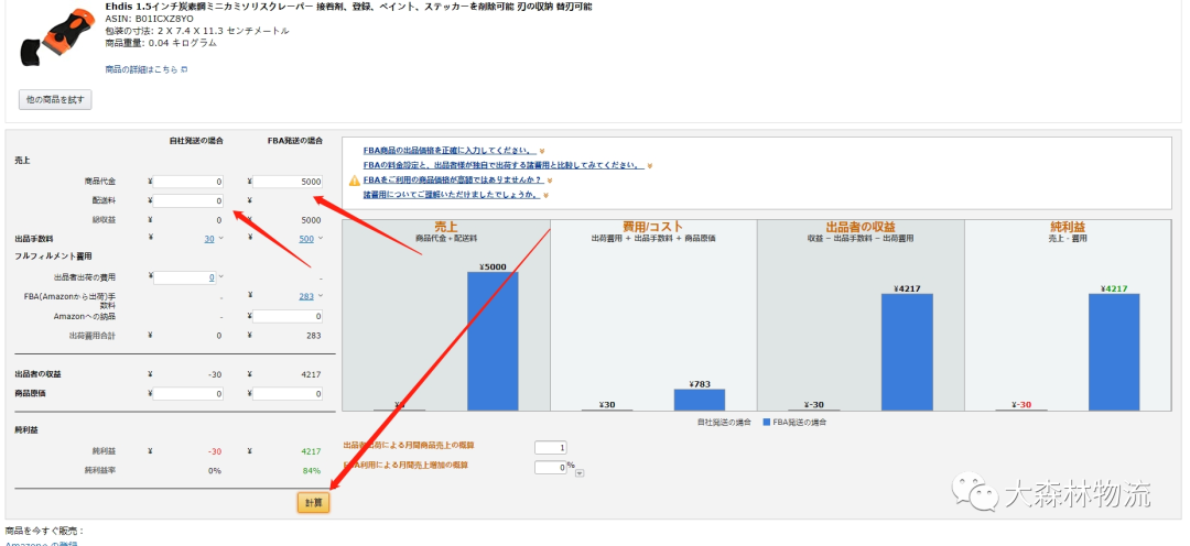 大森林物流 大森林物流