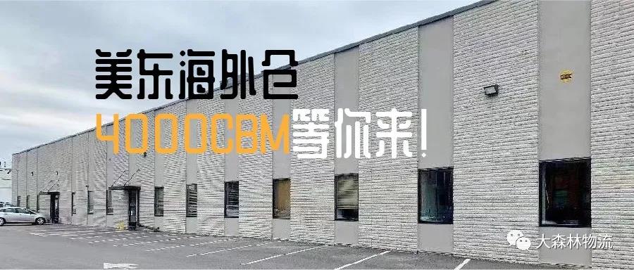 美国海外仓 美国海外仓