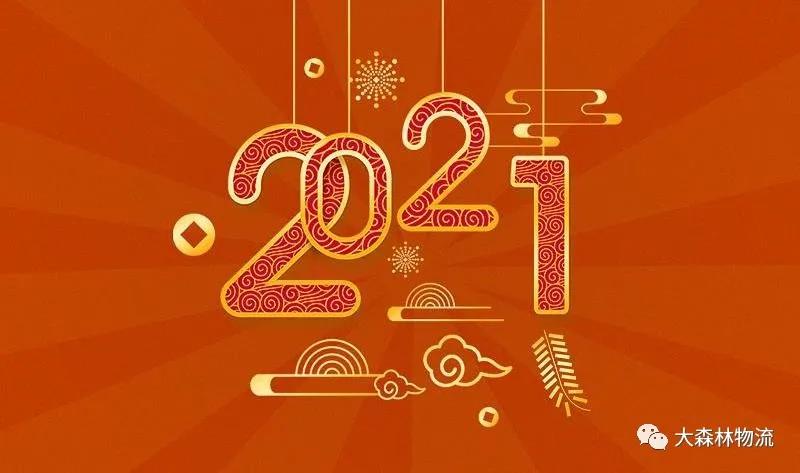 大森林物流 大森林物流