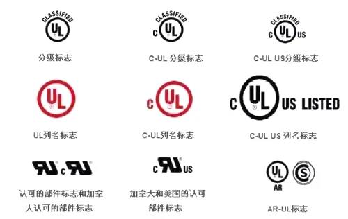 UL标志 UL标志