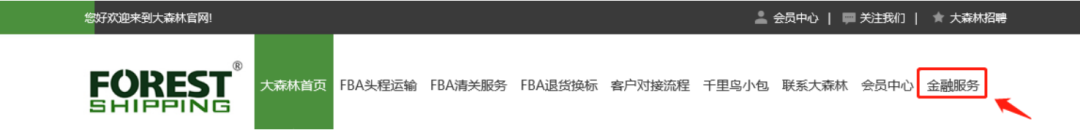 大森林物流主页