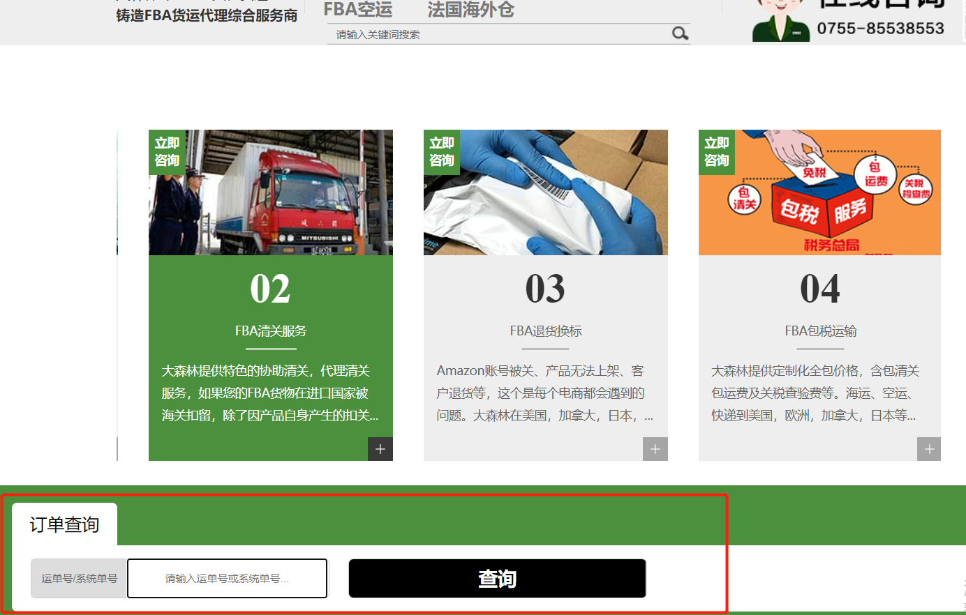 美森快船怎么查询货物运单号跟踪物流信息？