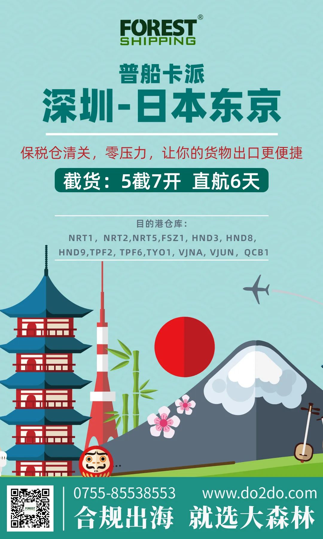 日本专线 日本专线