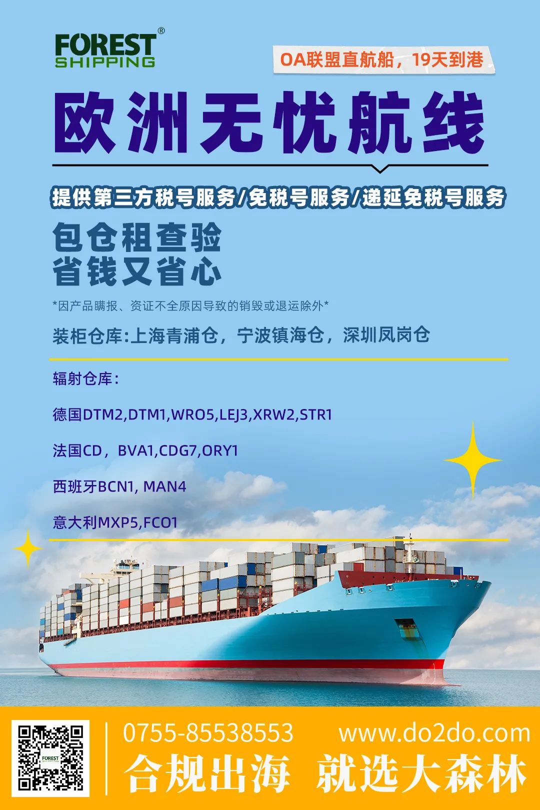 欧洲无忧航线特惠 欧洲无忧航线特惠