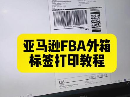 fba标签 fba标签