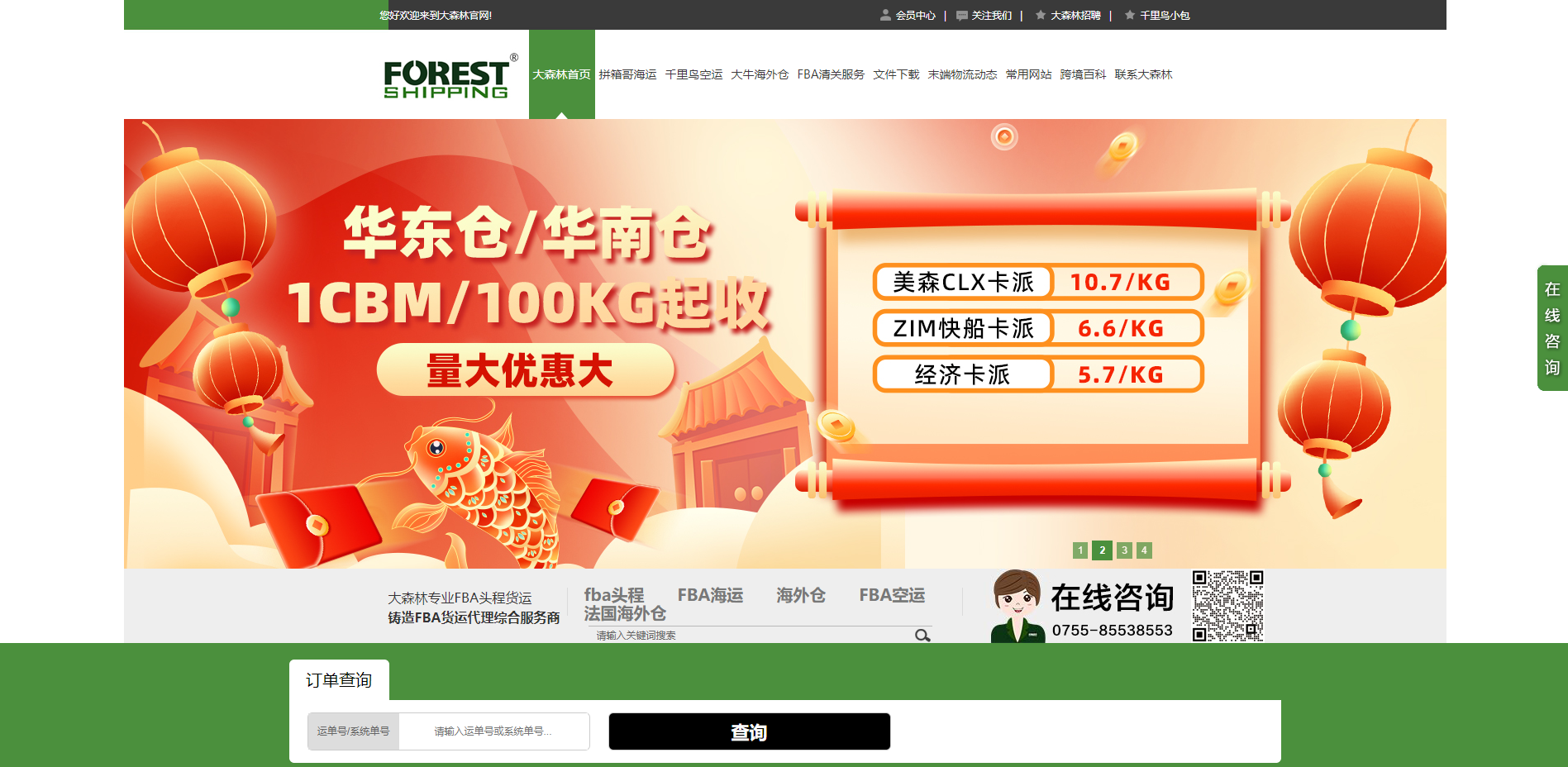 大森林物流网站首页 大森林物流网站首页