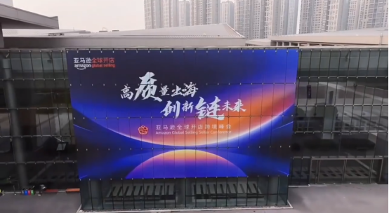 2024亚马逊全球开店跨境峰会 2024亚马逊全球开店跨境峰会