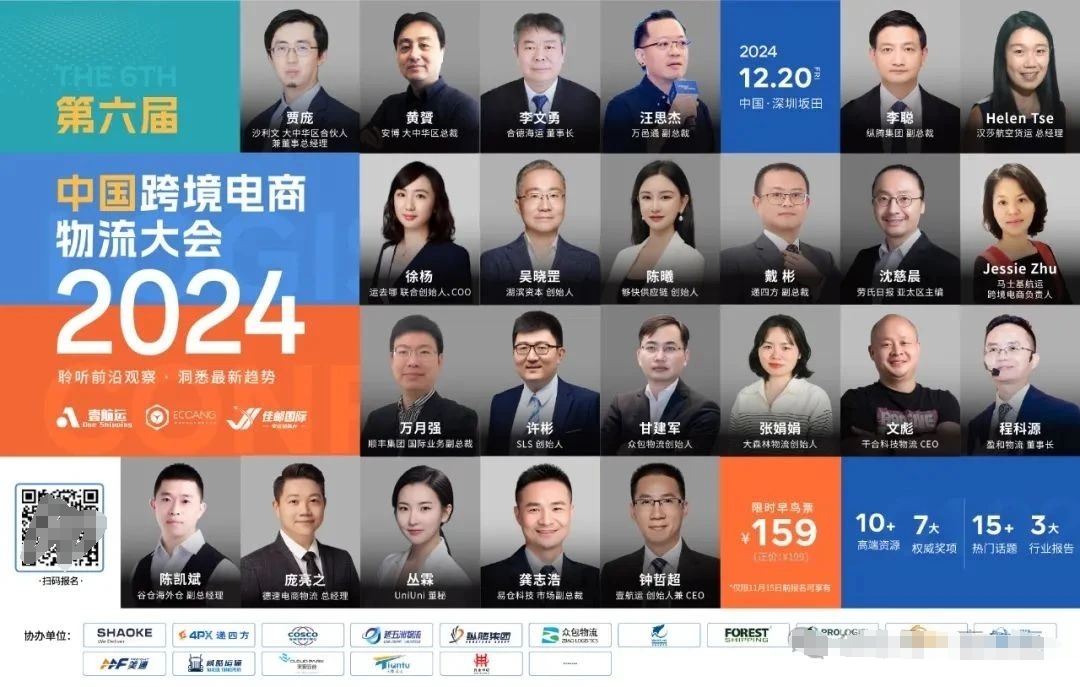 第六届中国跨境电商物流大会 第六届中国跨境电商物流大会