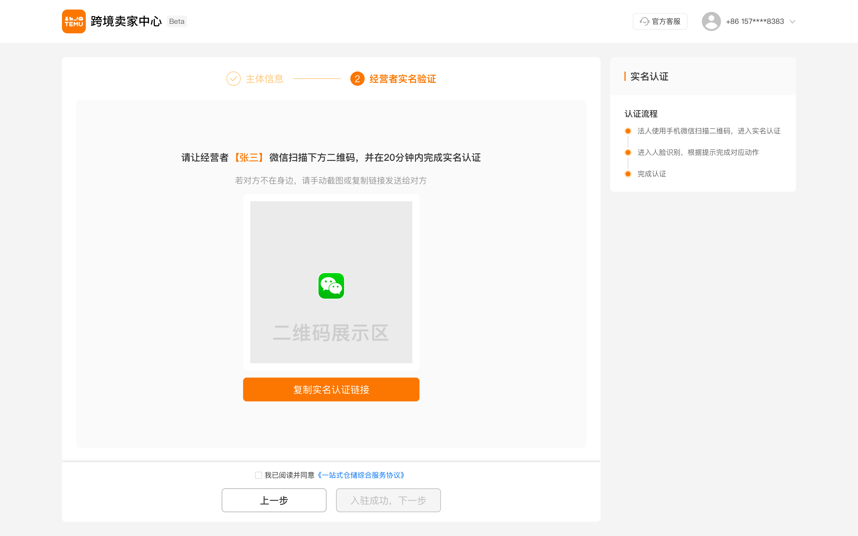 Temu注册流程 Temu注册流程