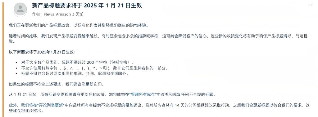 亚马逊电商平台新规则 亚马逊电商平台新规则