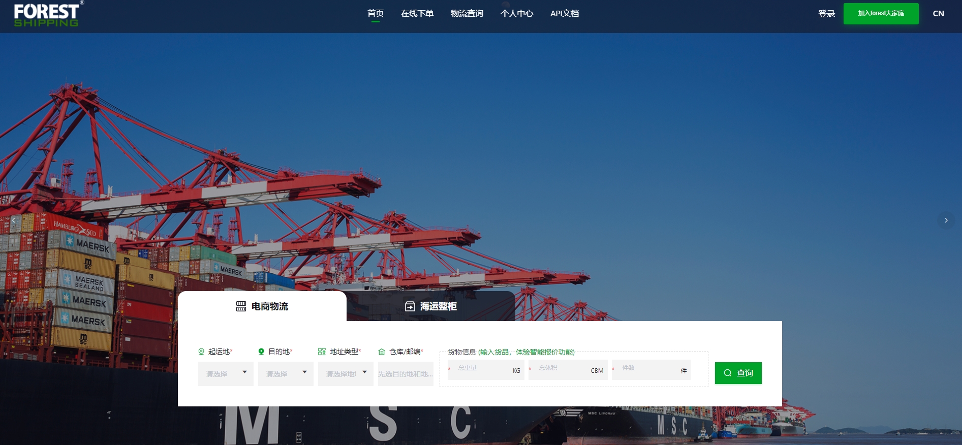 forestshipping查价平台 forestshipping查价平台