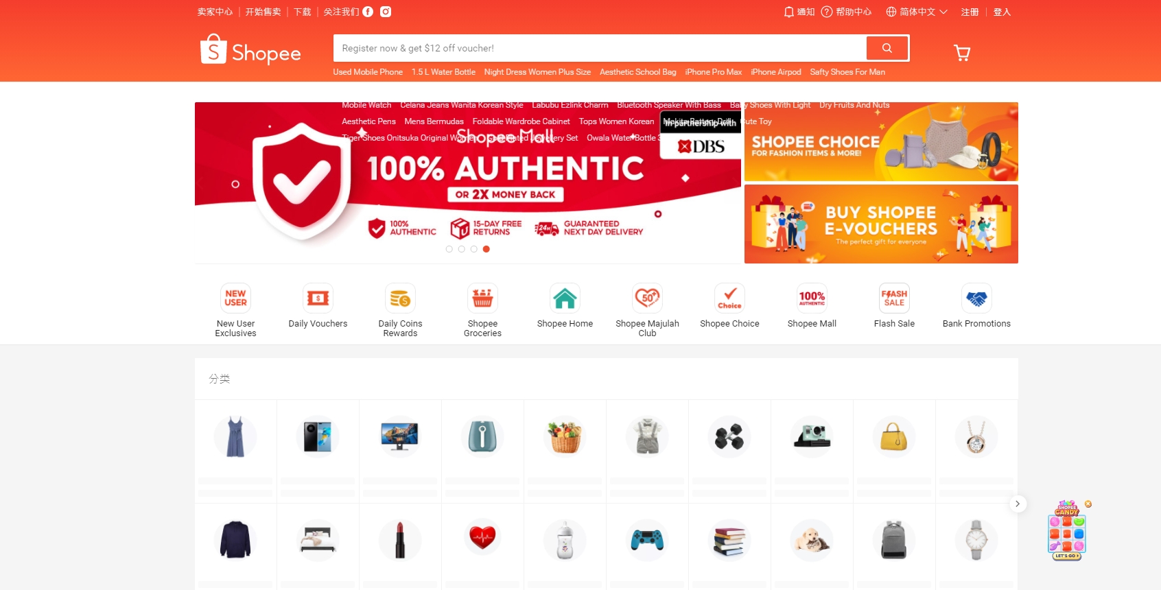 shopee官网截图